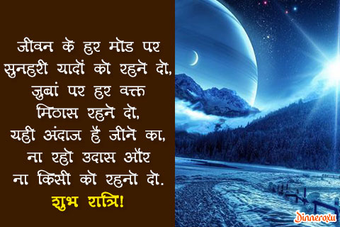 Dinneroxu good night quotes in hindi 03