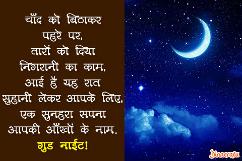 Dinneroxu good night quotes in hindi 04