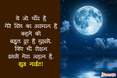Dinneroxu good night quotes in hindi 05